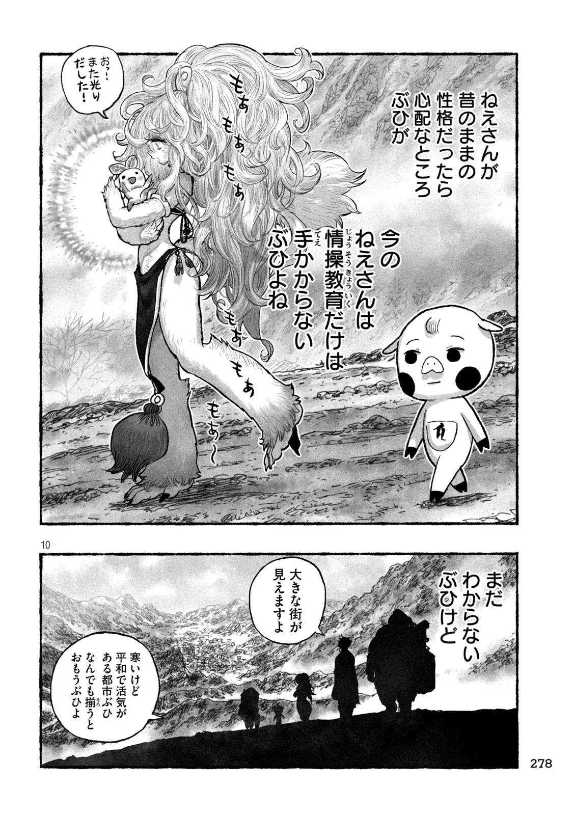 Shoujouhime Chapter 28 10ページ