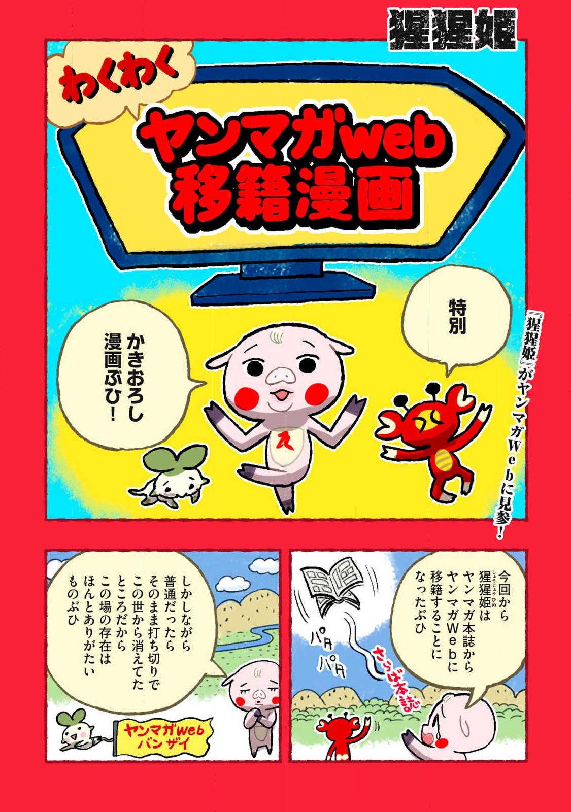 Shoujouhime Chapter 29 1ページ