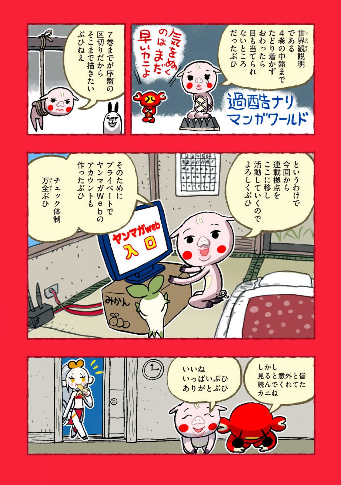 Shoujouhime Chapter 29 2ページ