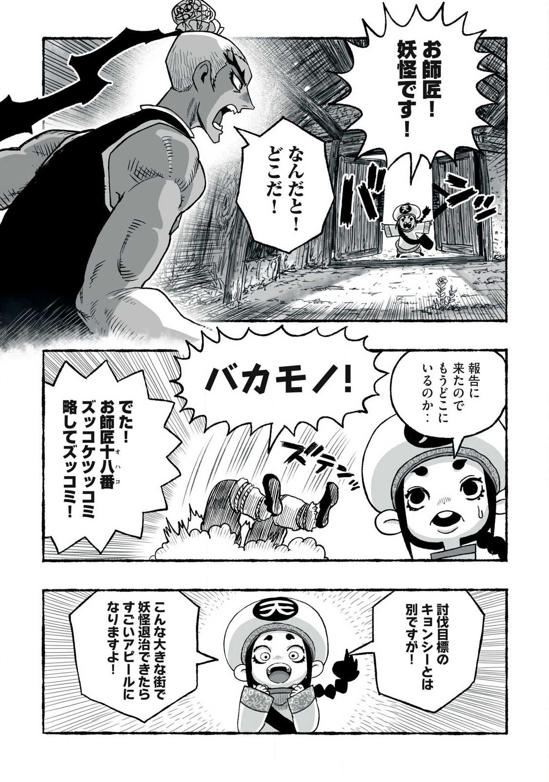 Shoujouhime Chapter 29 11ページ