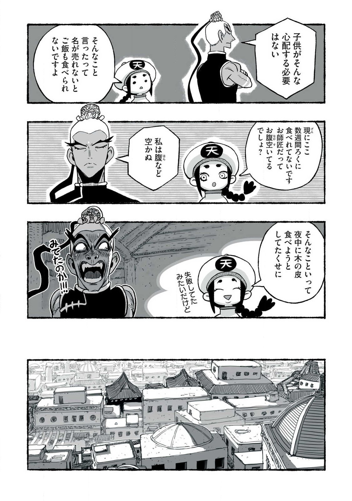 Shoujouhime Chapter 29 12ページ