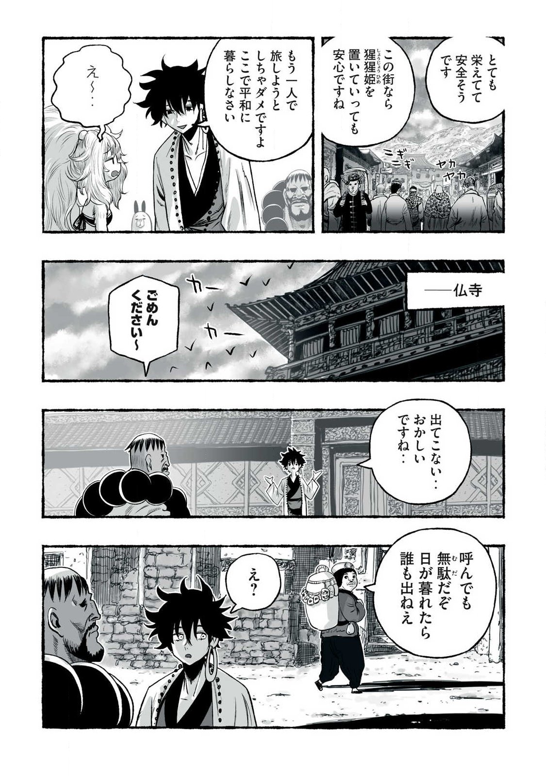 Shoujouhime Chapter 29 13ページ