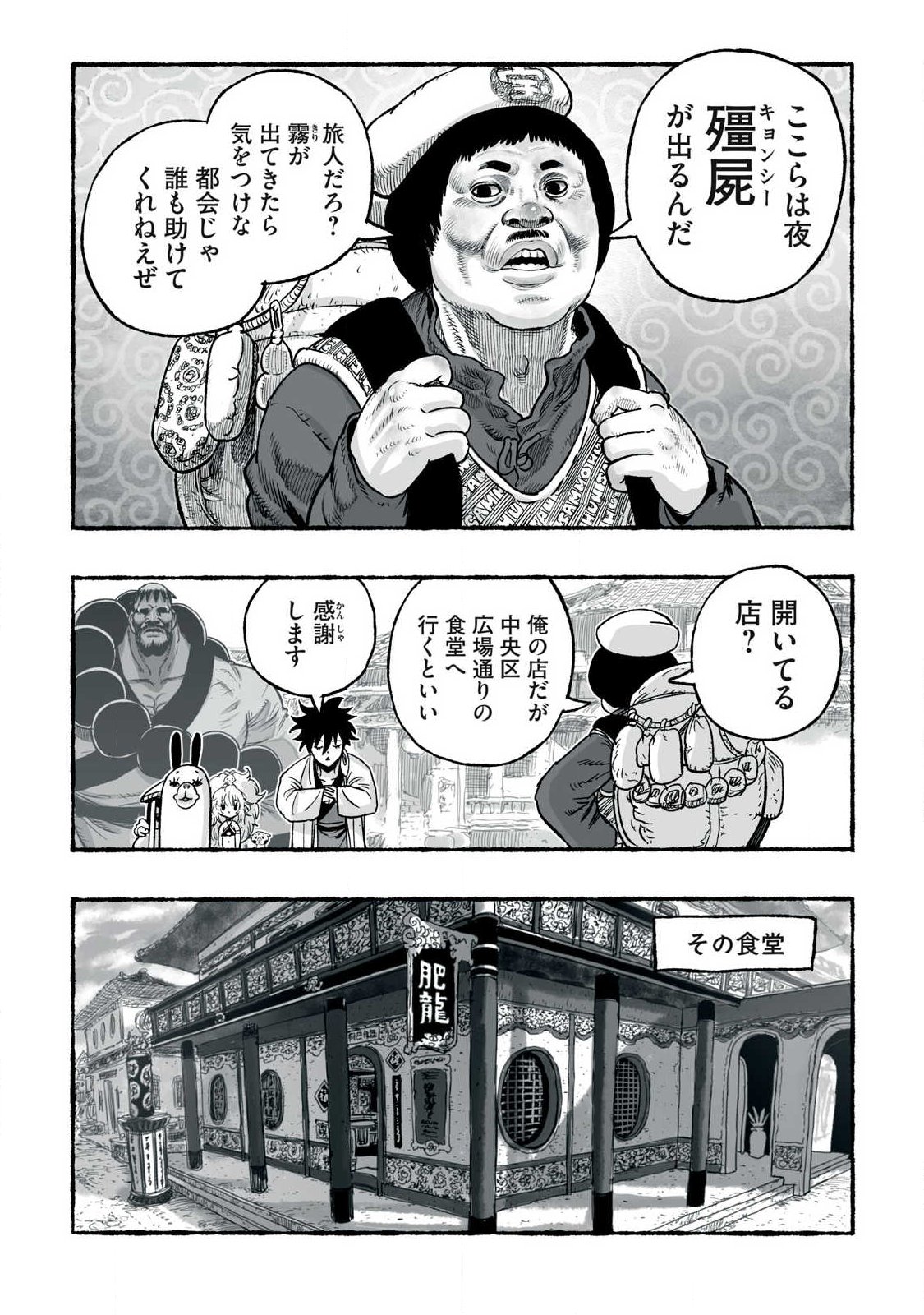 Shoujouhime Chapter 29 14ページ