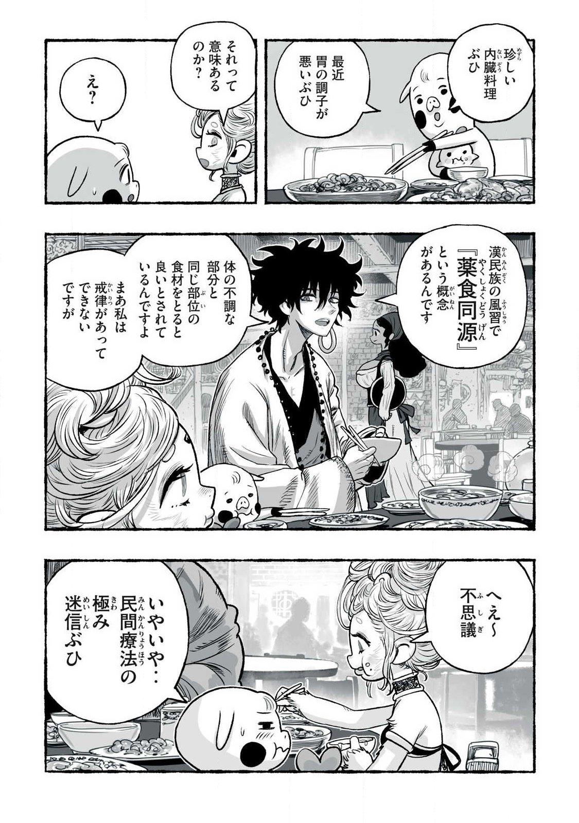 Shoujouhime Chapter 29 18ページ