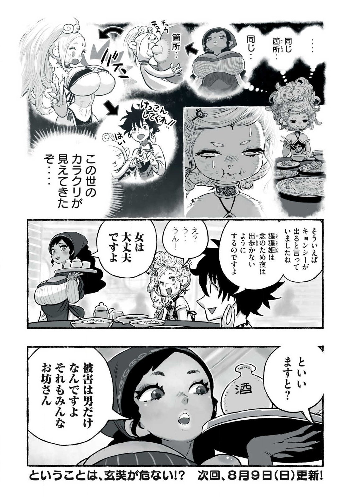 Shoujouhime Chapter 29 19ページ