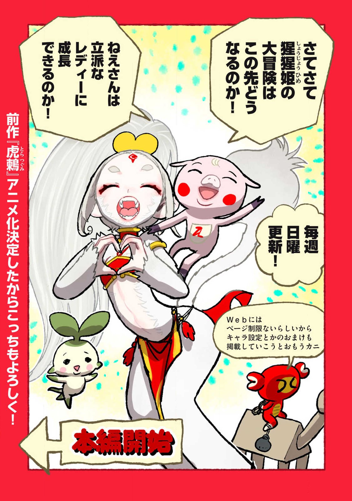Shoujouhime Chapter 29 3ページ