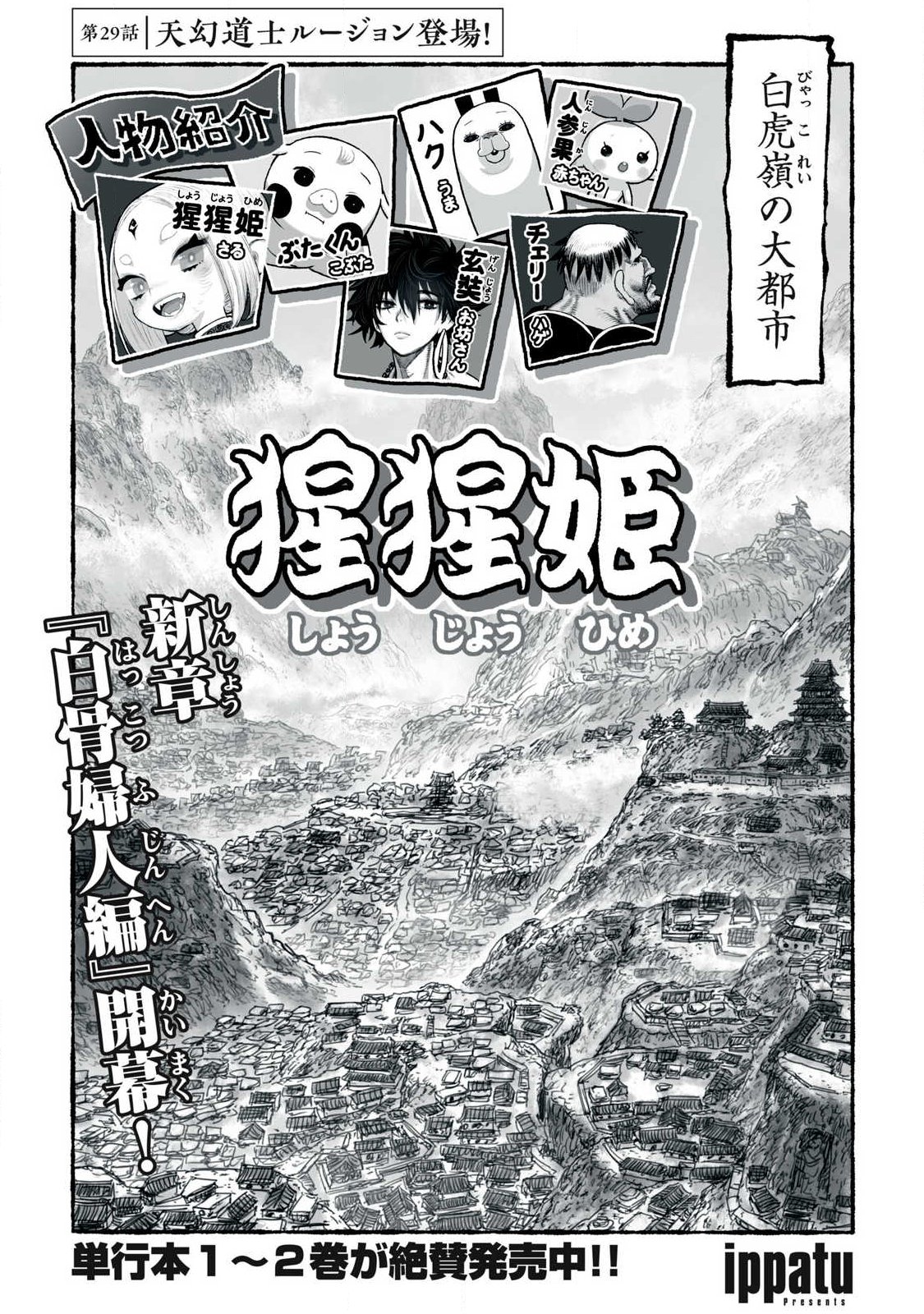 Shoujouhime Chapter 29 4ページ