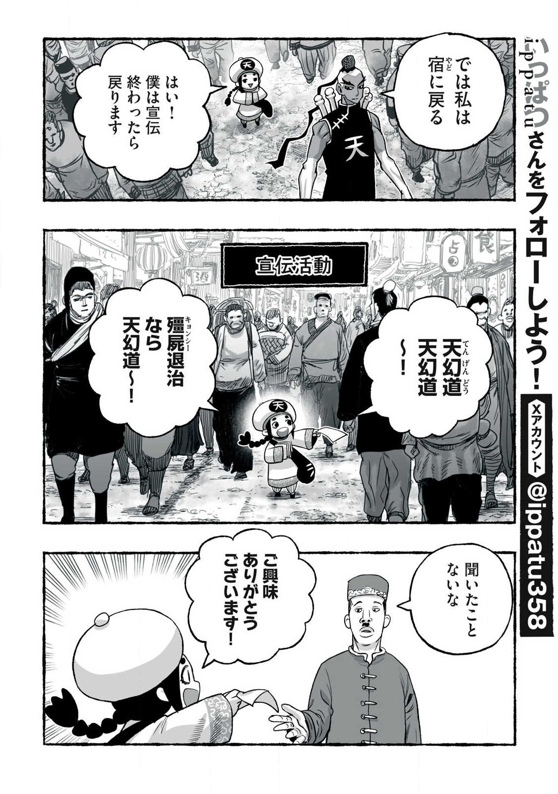 Shoujouhime Chapter 29 7ページ