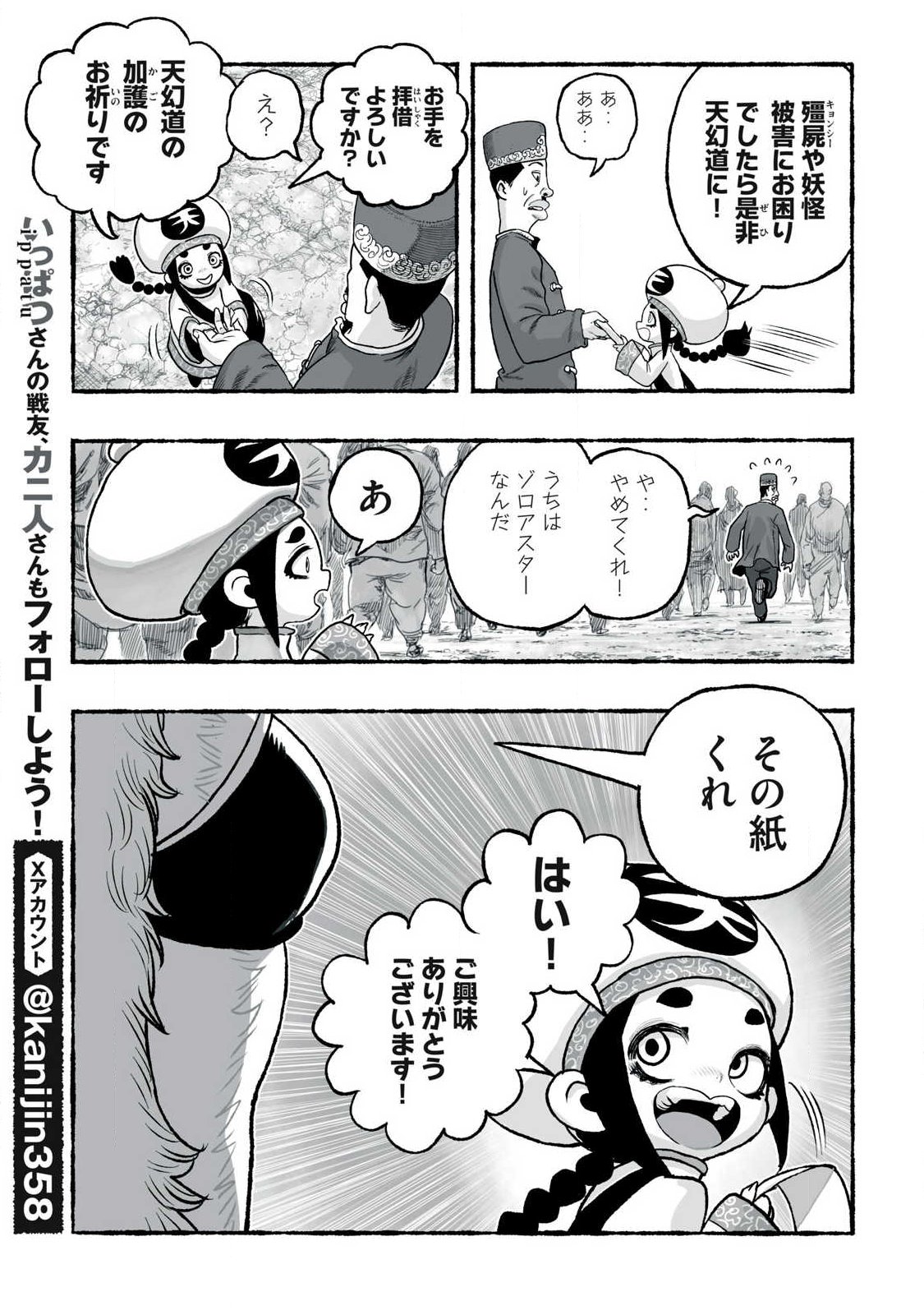 Shoujouhime Chapter 29 8ページ