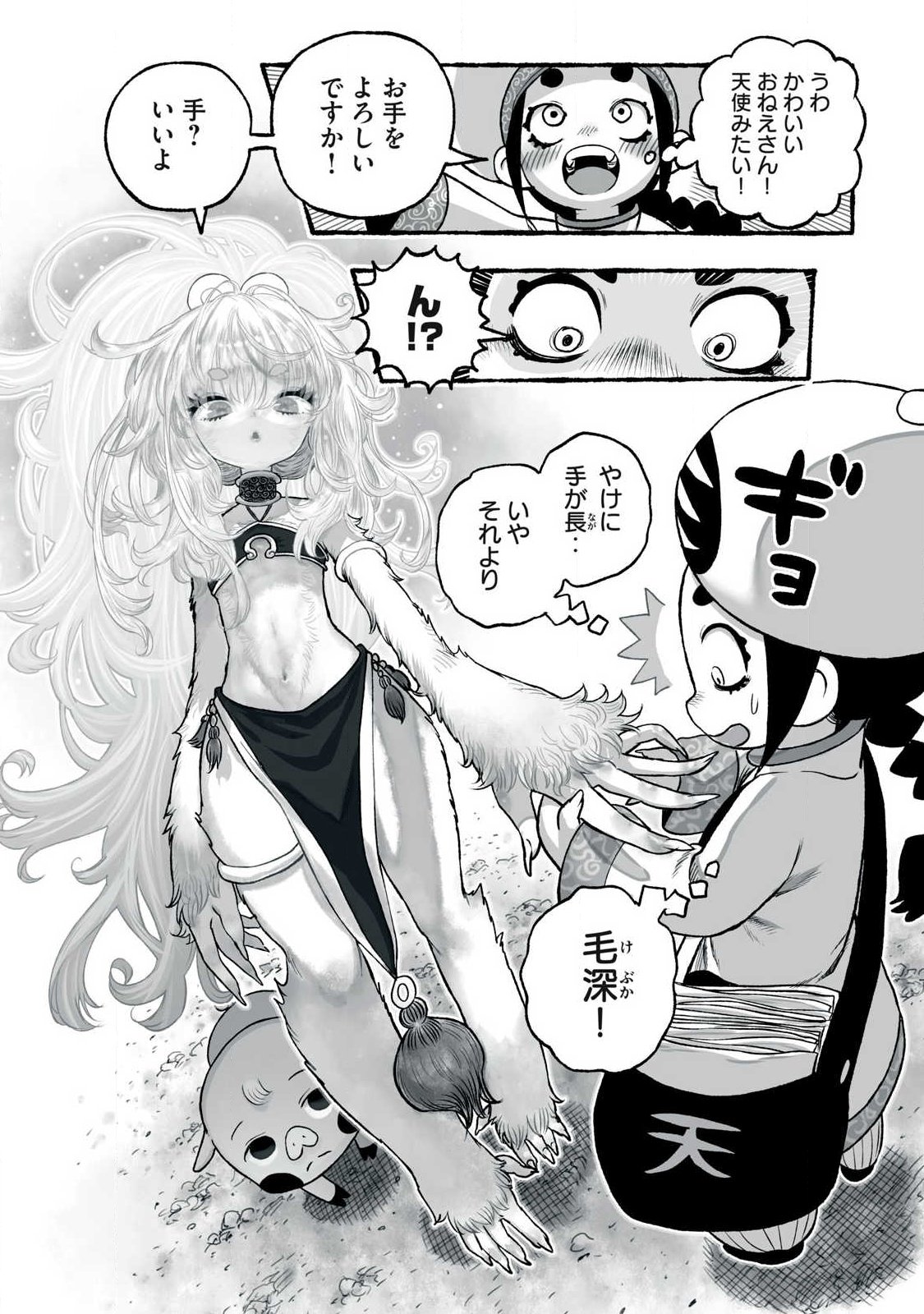 Shoujouhime Chapter 29 9ページ