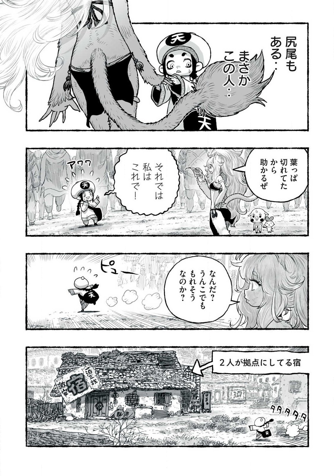 Shoujouhime Chapter 29 10ページ
