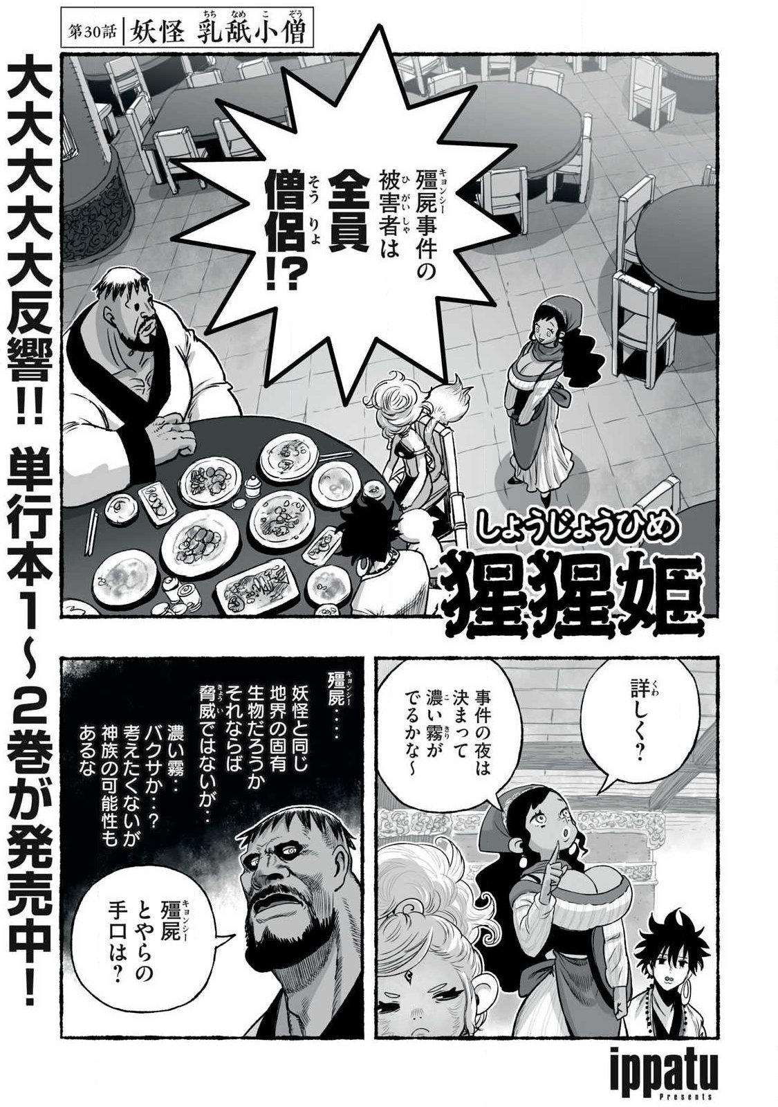 Shoujouhime Chapter 30 1ページ