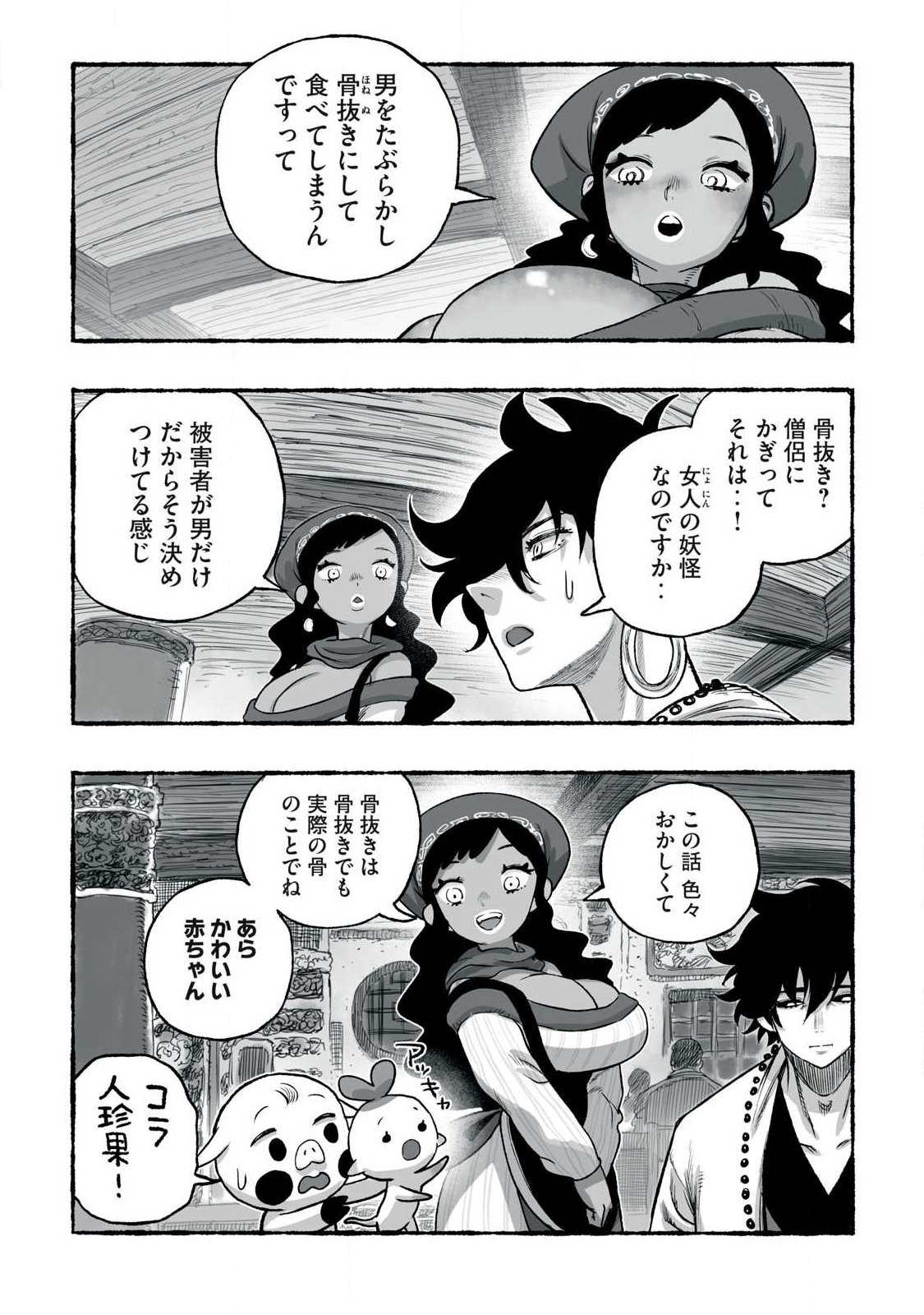 Shoujouhime Chapter 30 2ページ