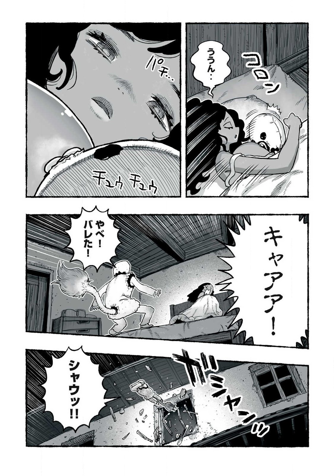 Shoujouhime Chapter 30 11ページ