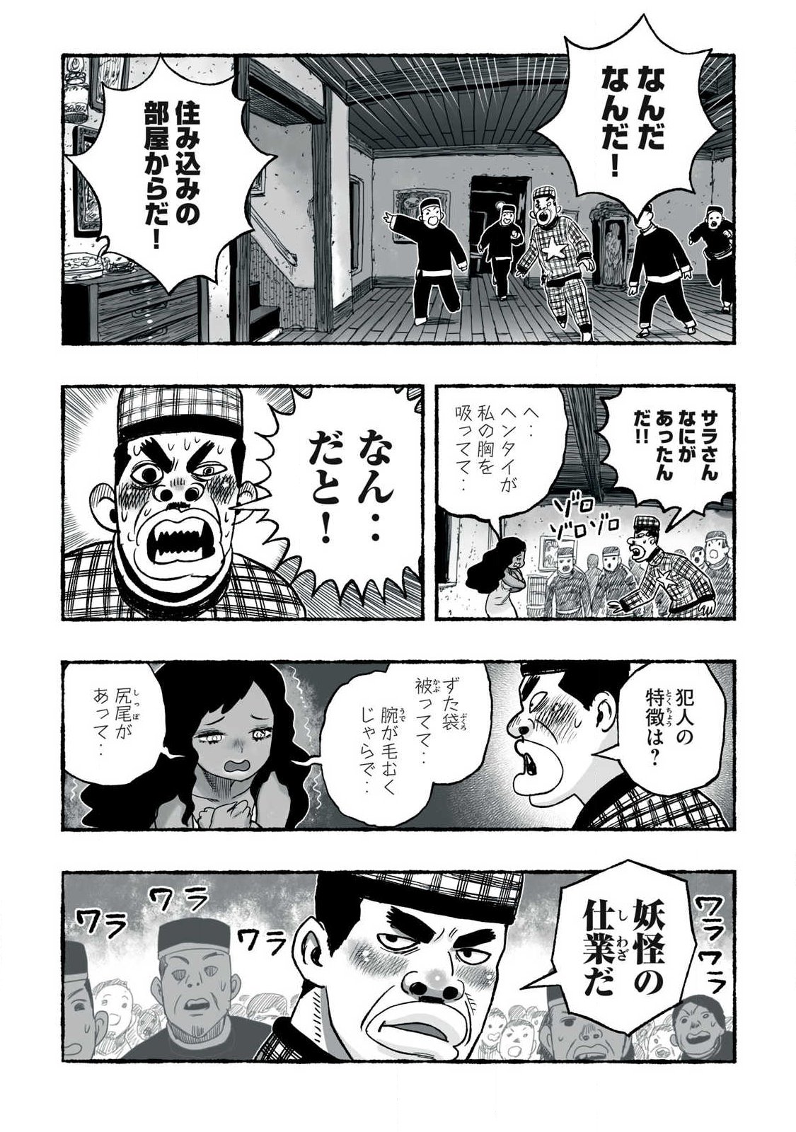 Shoujouhime Chapter 30 12ページ