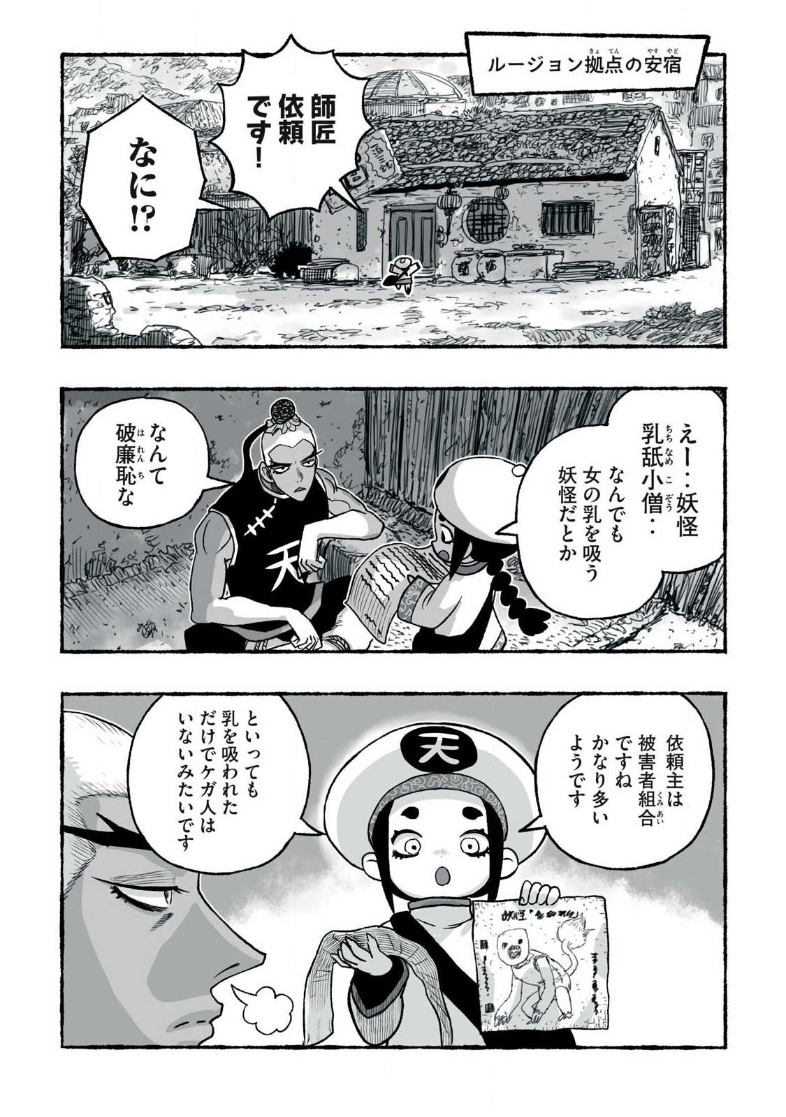 Shoujouhime Chapter 30 14ページ