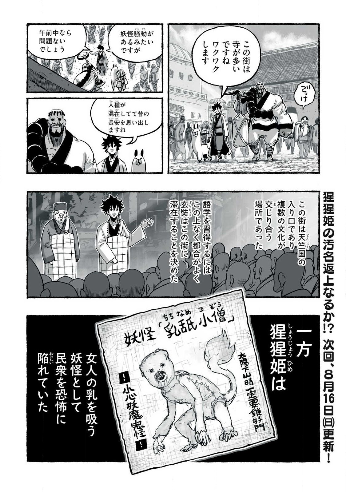 Shoujouhime Chapter 30 16ページ