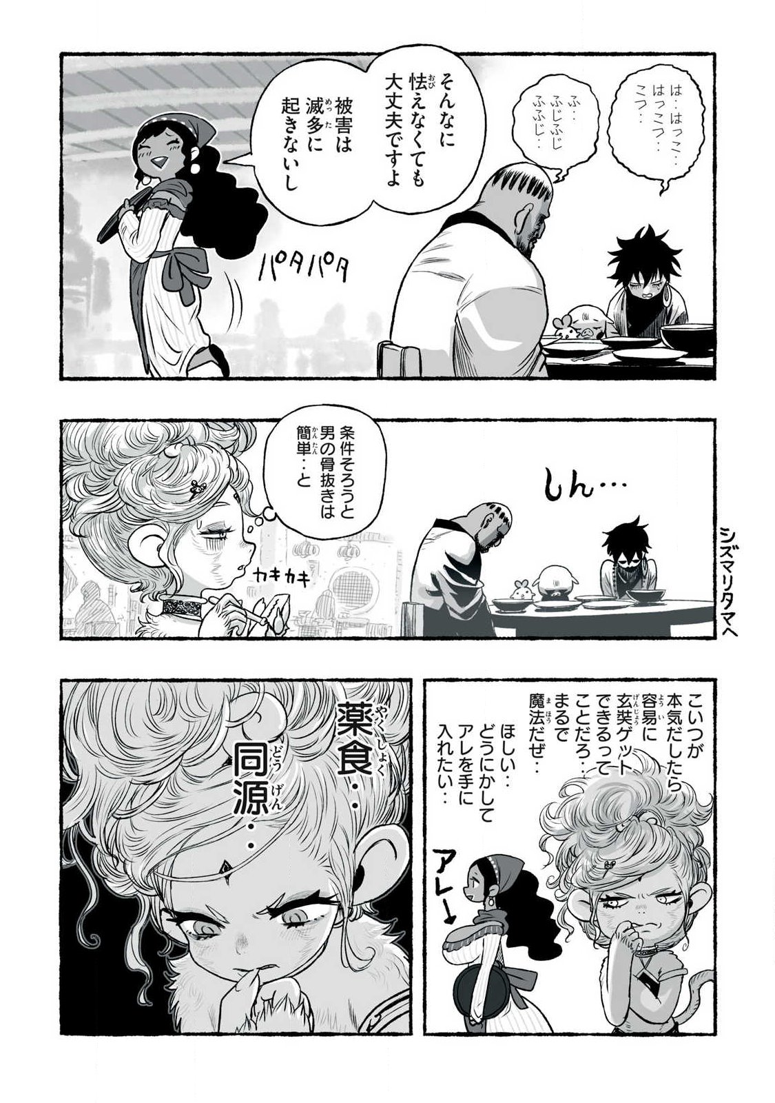 Shoujouhime Chapter 30 4ページ