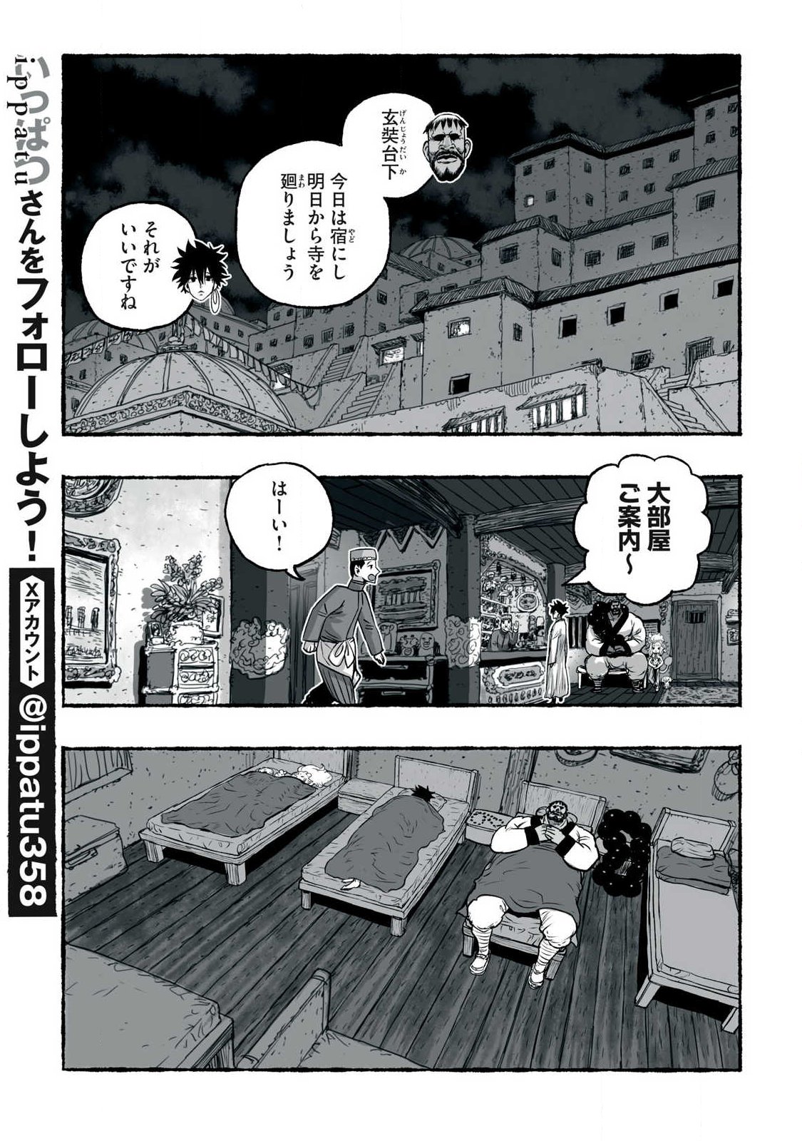 Shoujouhime Chapter 30 5ページ