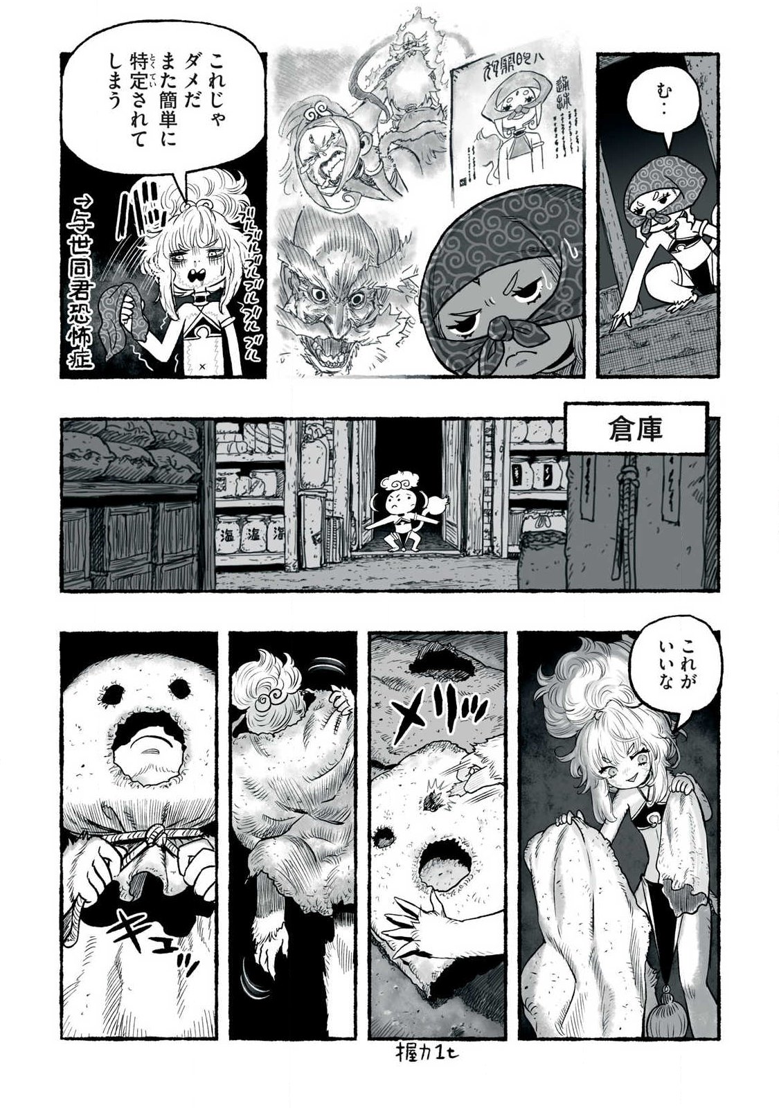 Shoujouhime Chapter 30 7ページ