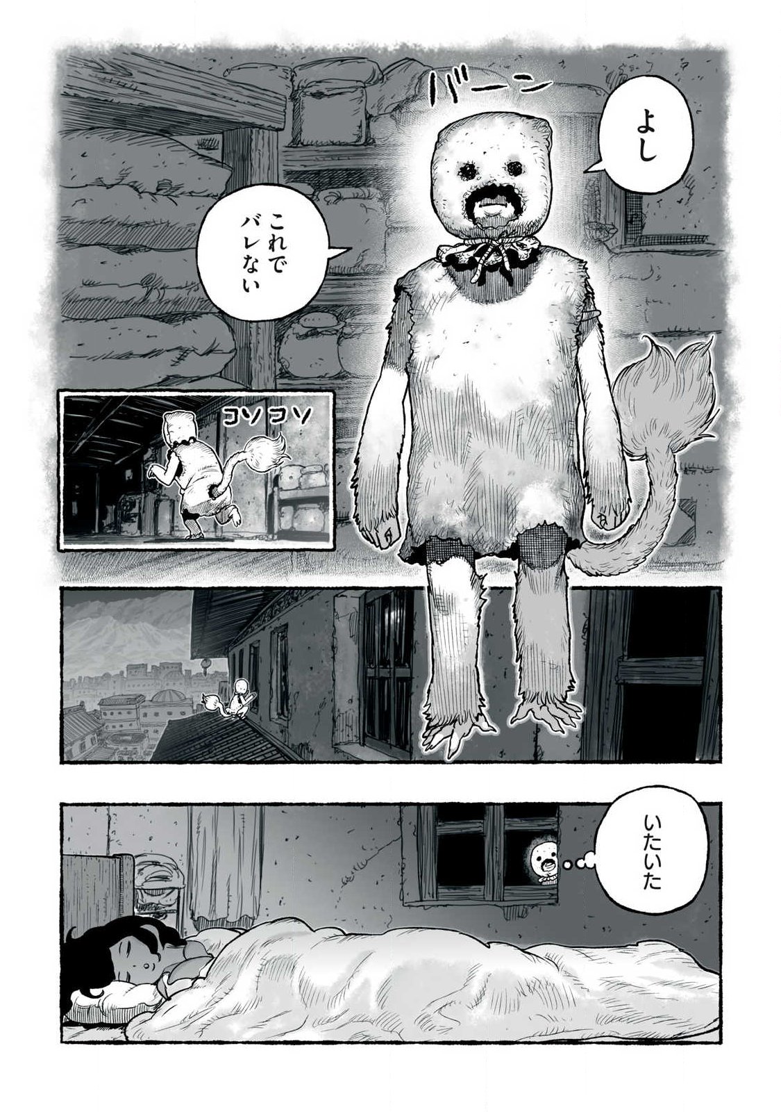 Shoujouhime Chapter 30 8ページ