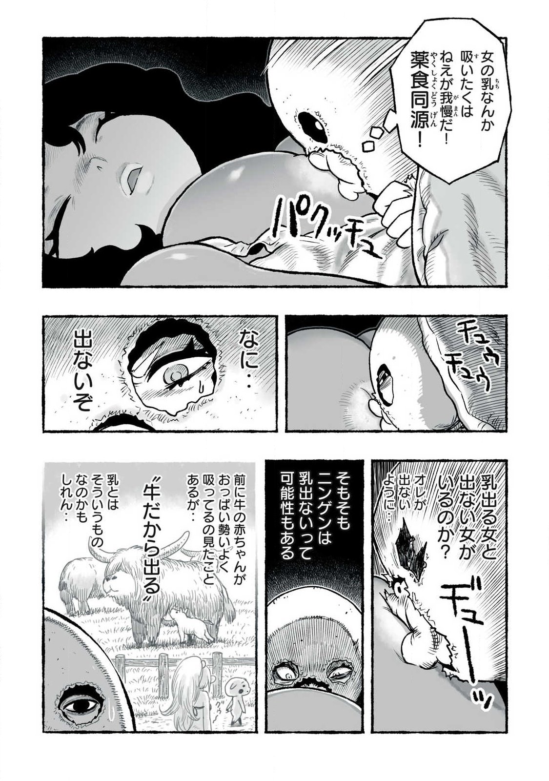 Shoujouhime Chapter 30 10ページ