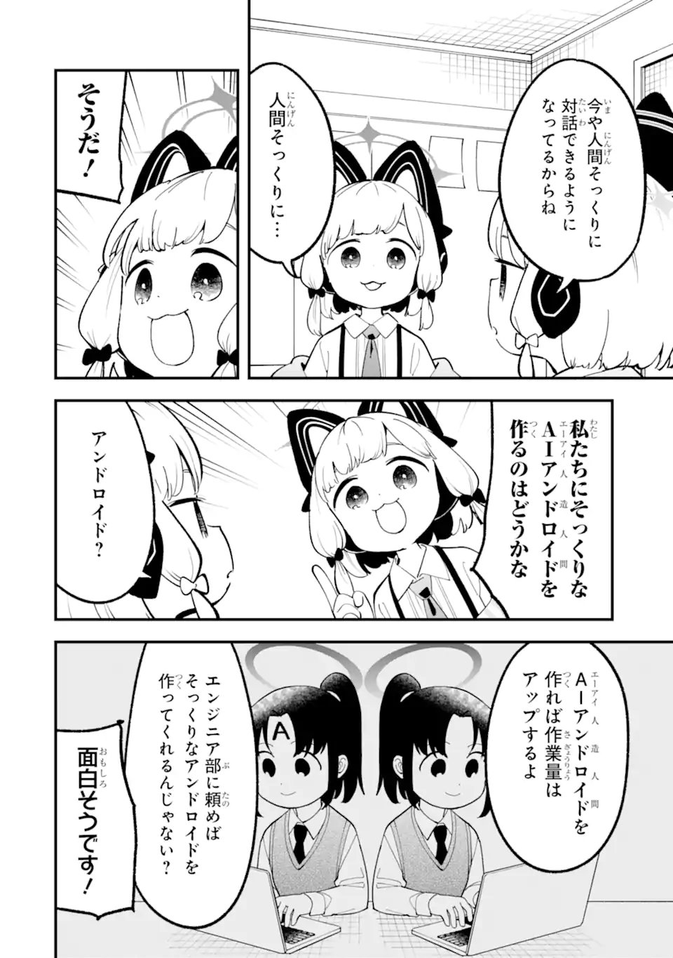 Blue Archive: Game Kaihatsu-bu Daibouken! Chapter 37 2ページ