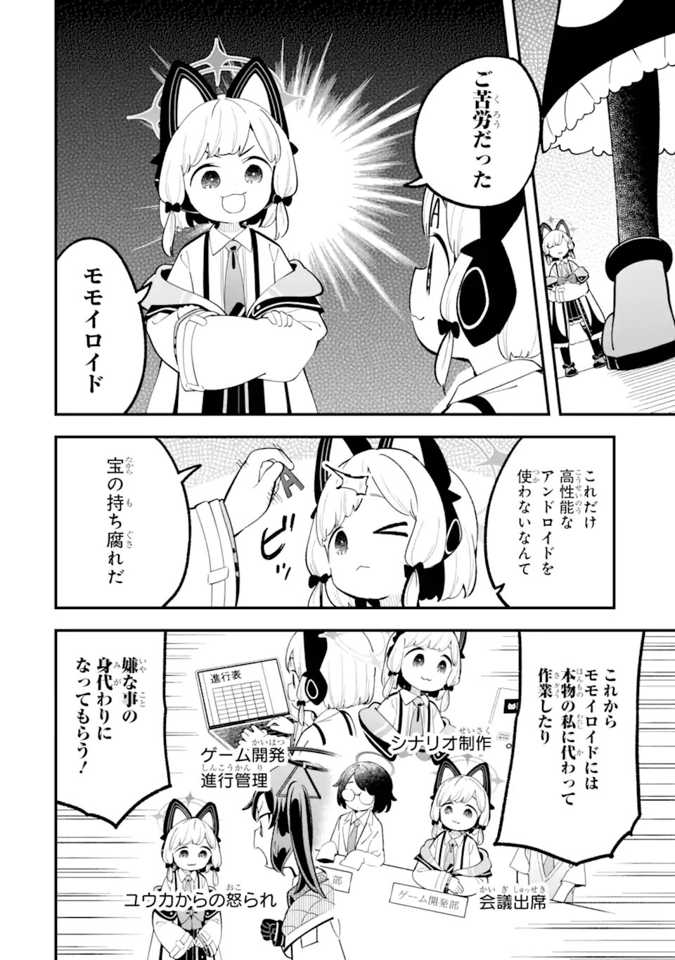 Blue Archive: Game Kaihatsu-bu Daibouken! Chapter 37 14ページ
