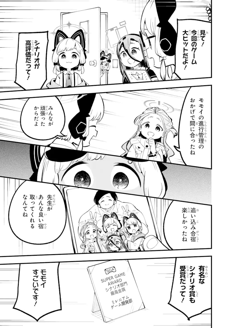 Blue Archive: Game Kaihatsu-bu Daibouken! Chapter 37 17ページ