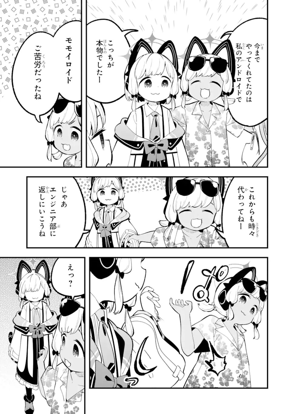 Blue Archive: Game Kaihatsu-bu Daibouken! Chapter 37 19ページ