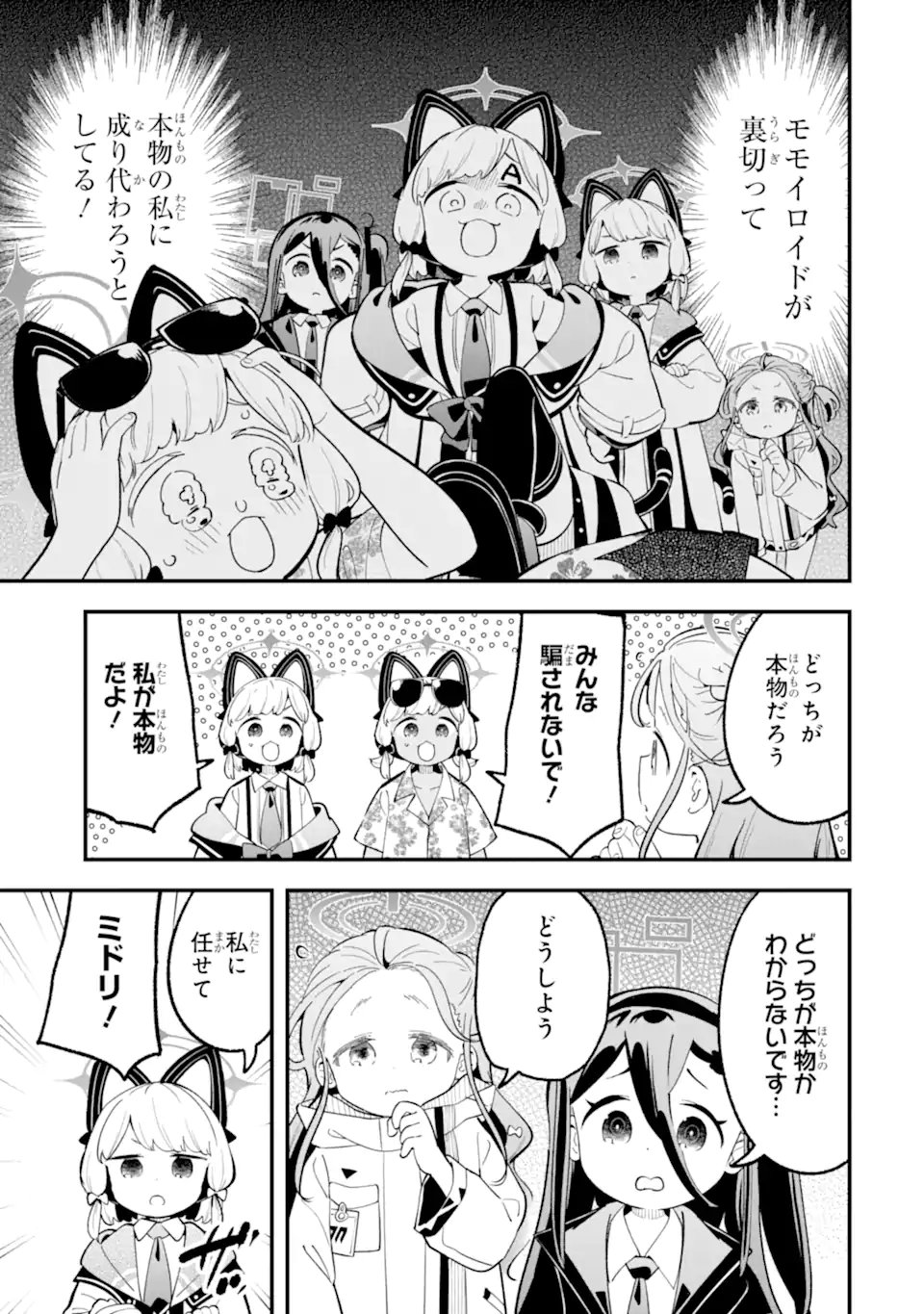 Blue Archive: Game Kaihatsu-bu Daibouken! Chapter 37 21ページ