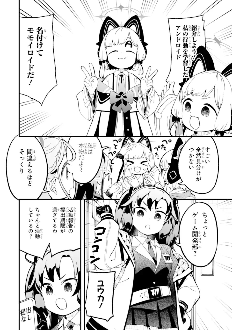 Blue Archive: Game Kaihatsu-bu Daibouken! Chapter 37 4ページ