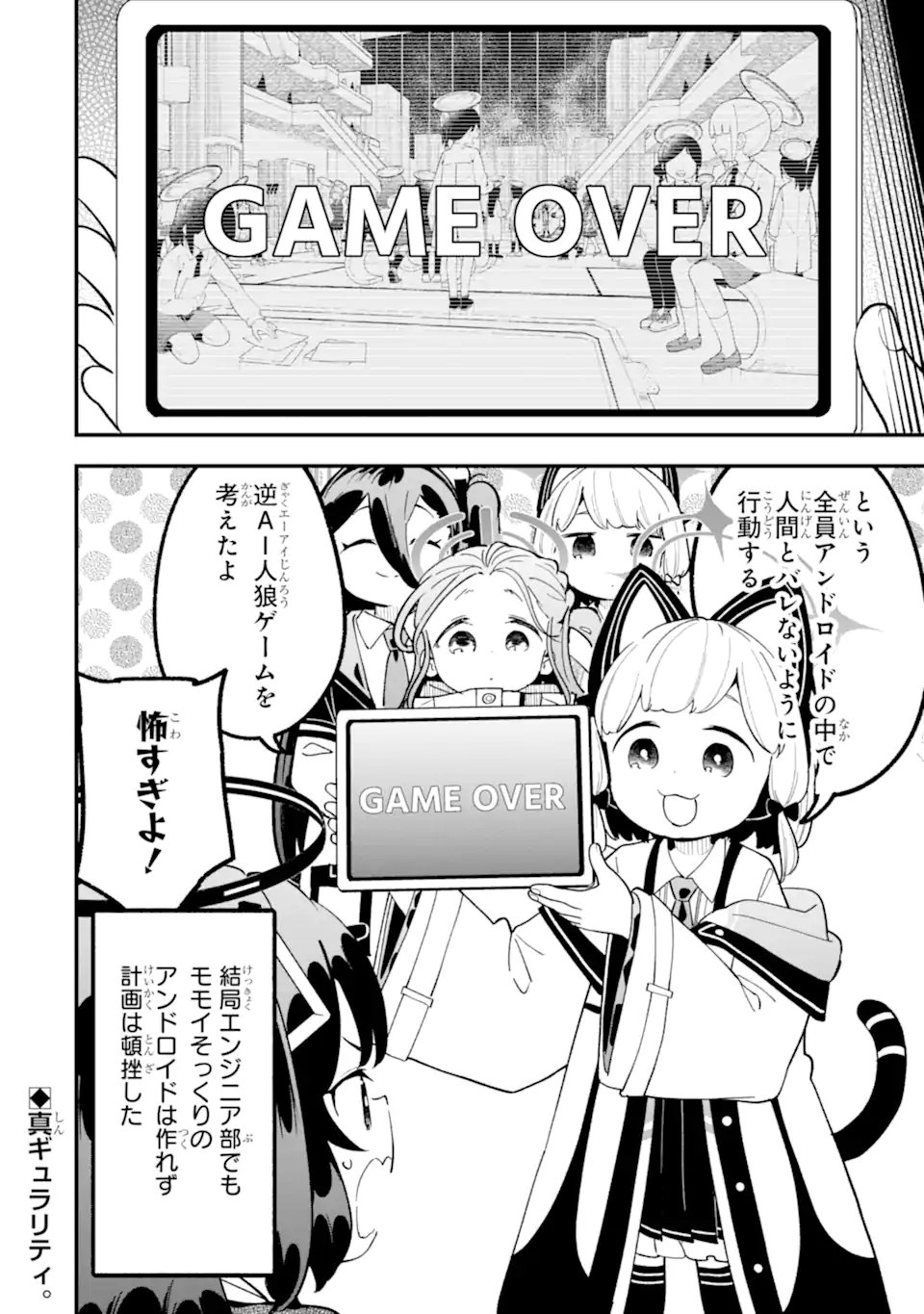 Blue Archive: Game Kaihatsu-bu Daibouken! Chapter 37 40ページ