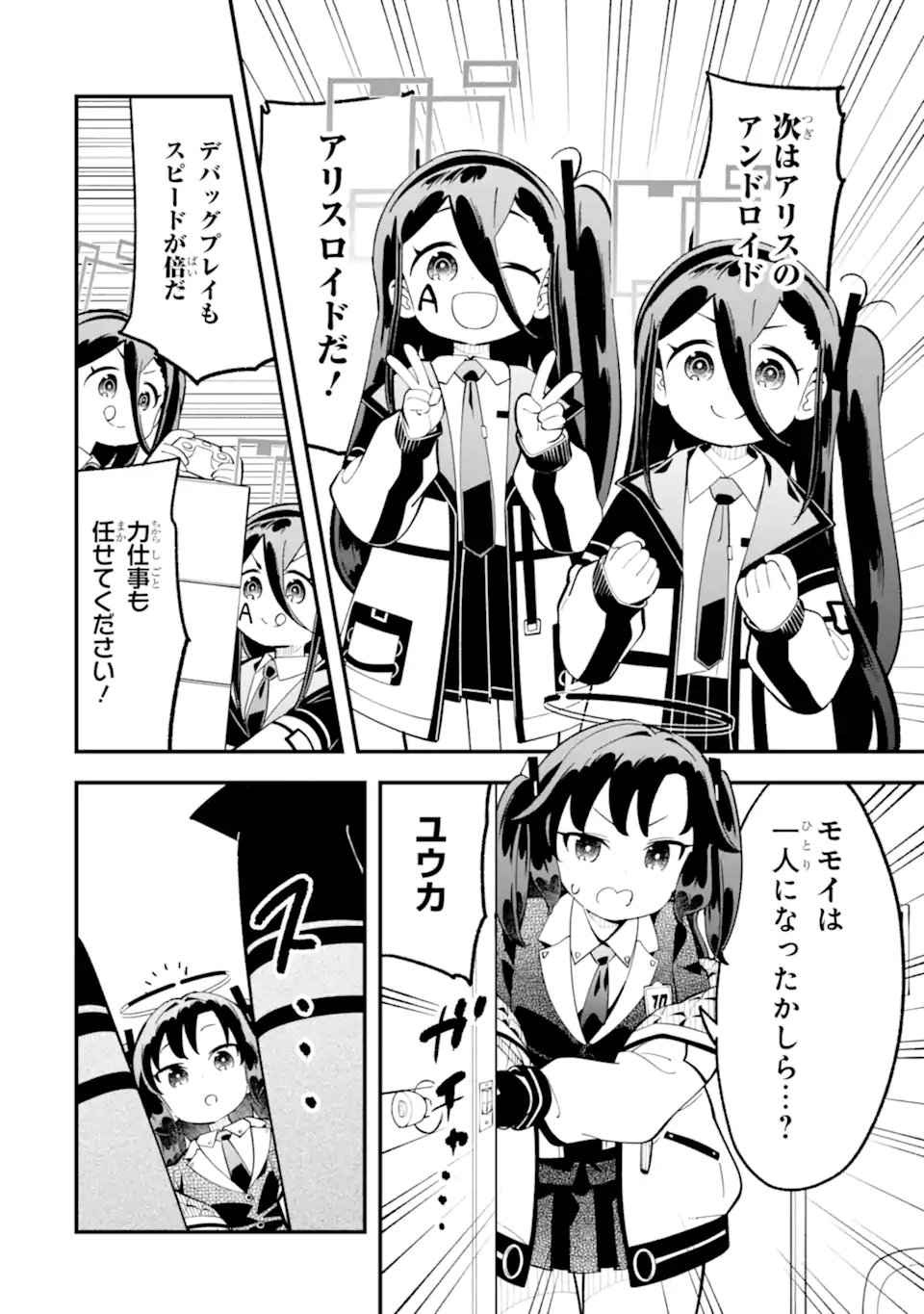 Blue Archive: Game Kaihatsu-bu Daibouken! Chapter 37 8ページ