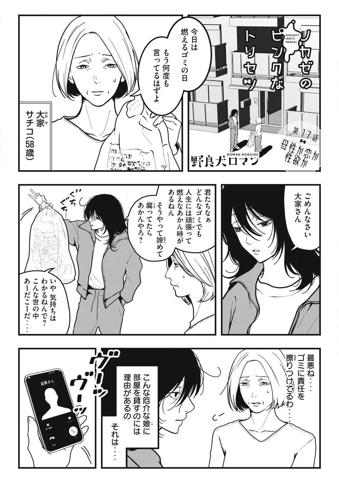 Nokaze no Pink na Torisetsu Chapter 17 1ページ