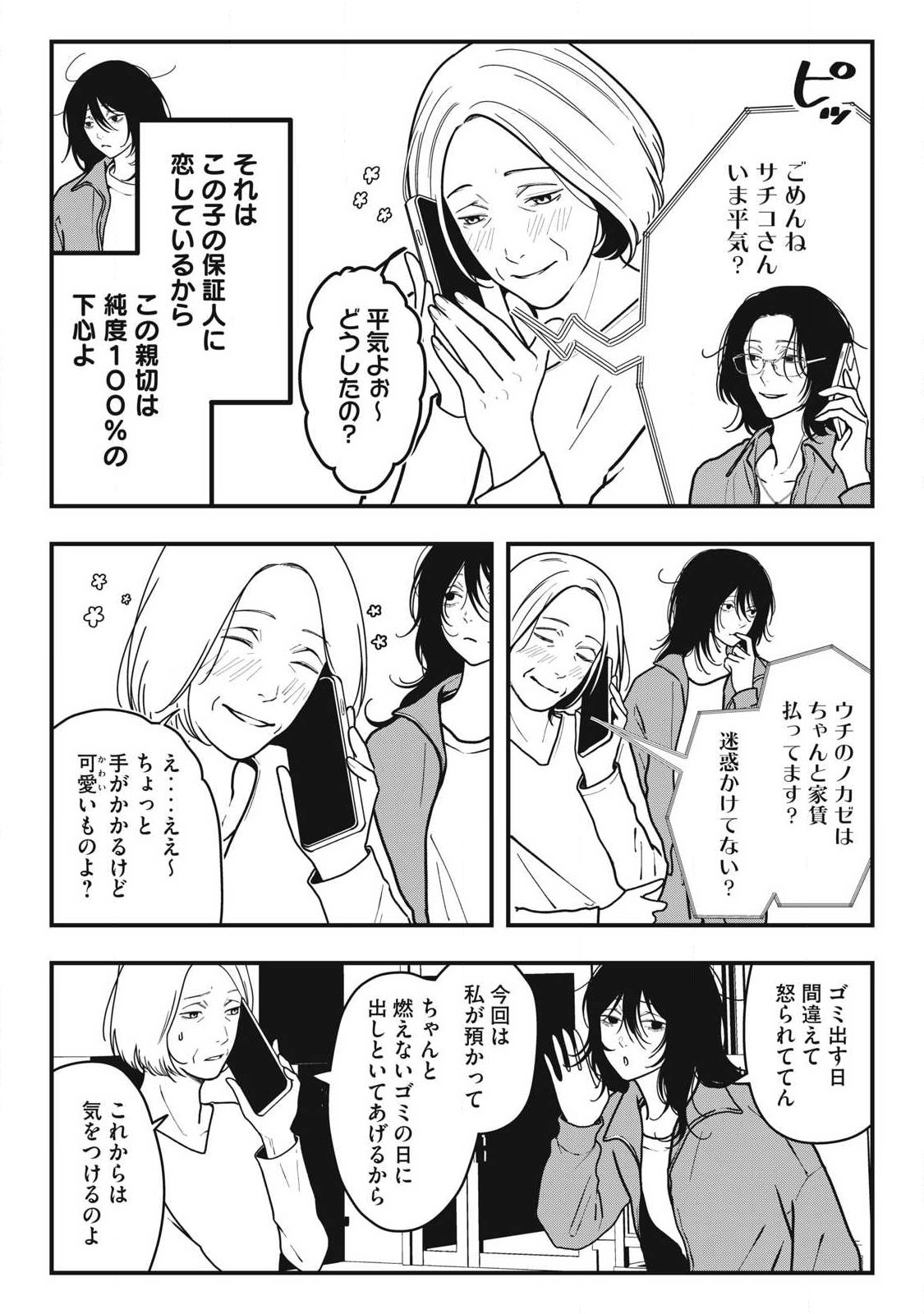 Nokaze no Pink na Torisetsu Chapter 17 2ページ