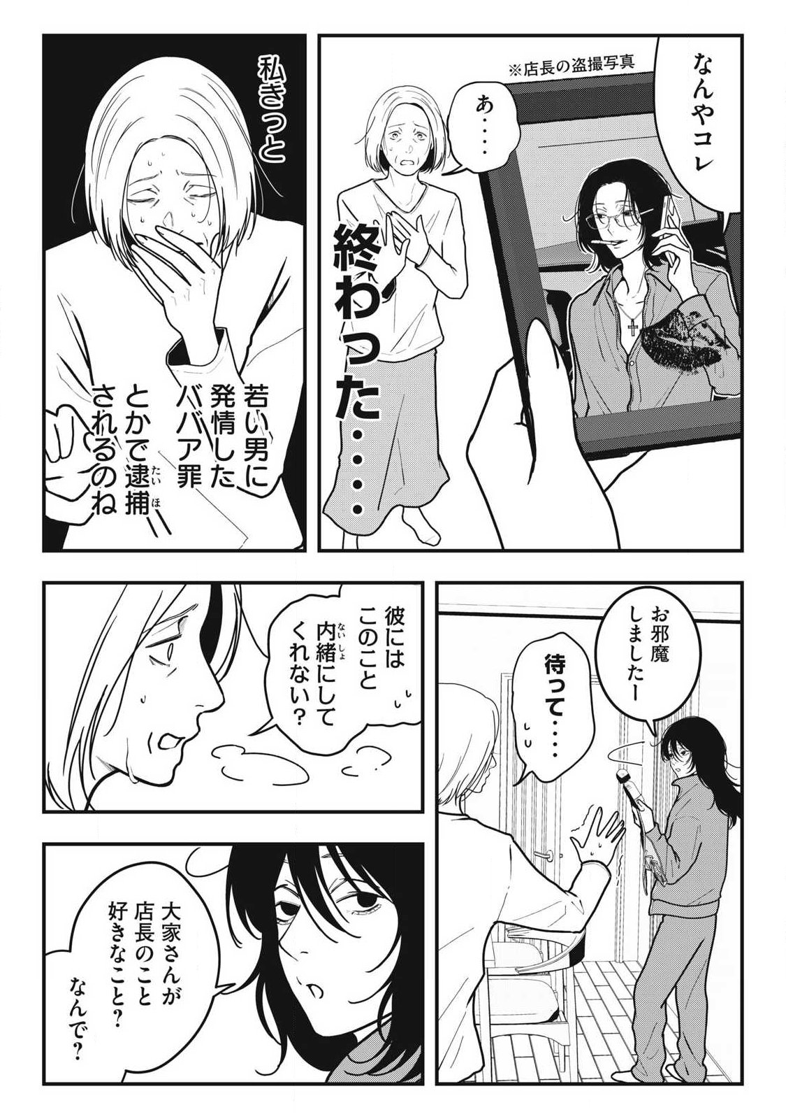 Nokaze no Pink na Torisetsu Chapter 17 11ページ