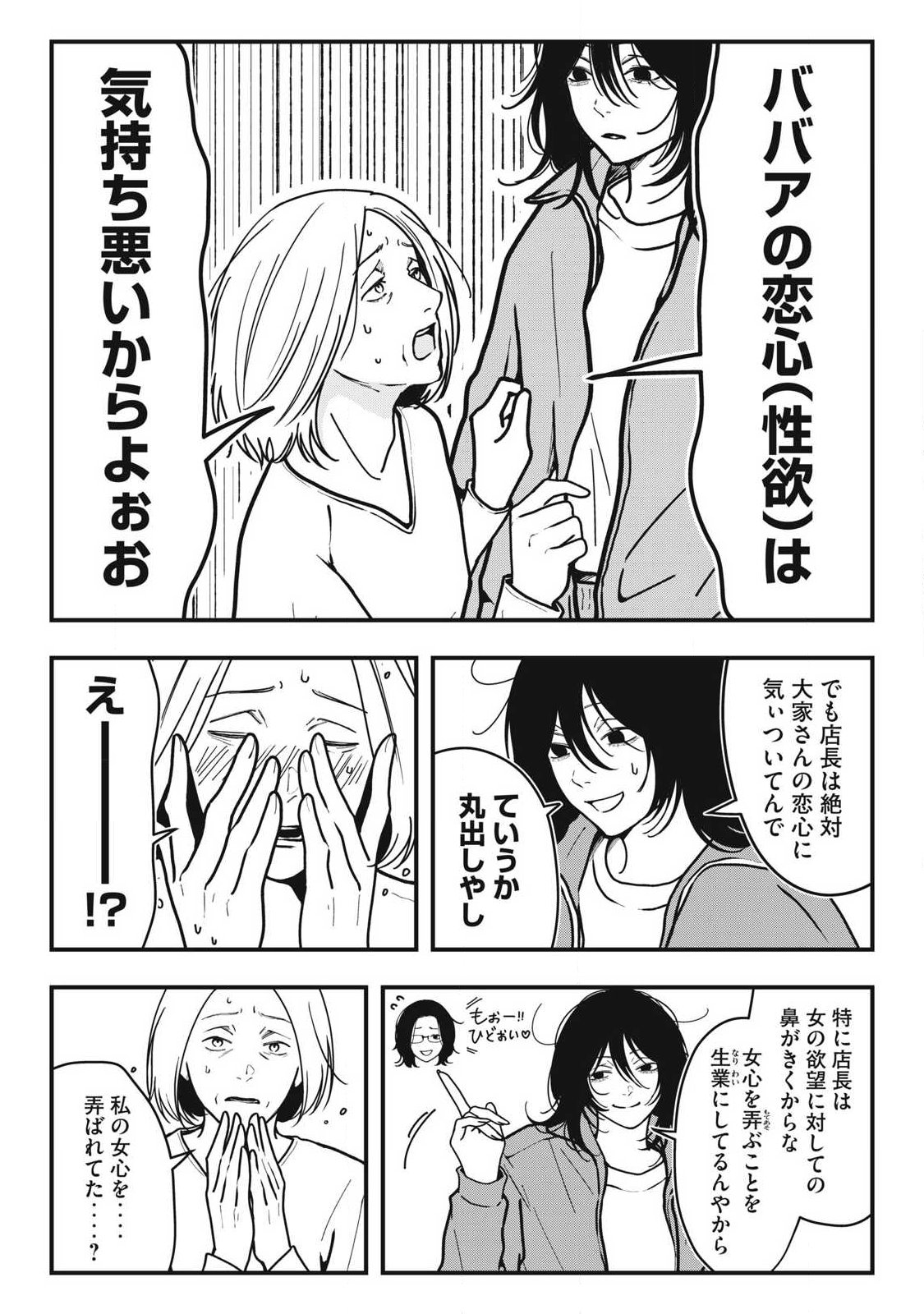 Nokaze no Pink na Torisetsu Chapter 17 12ページ