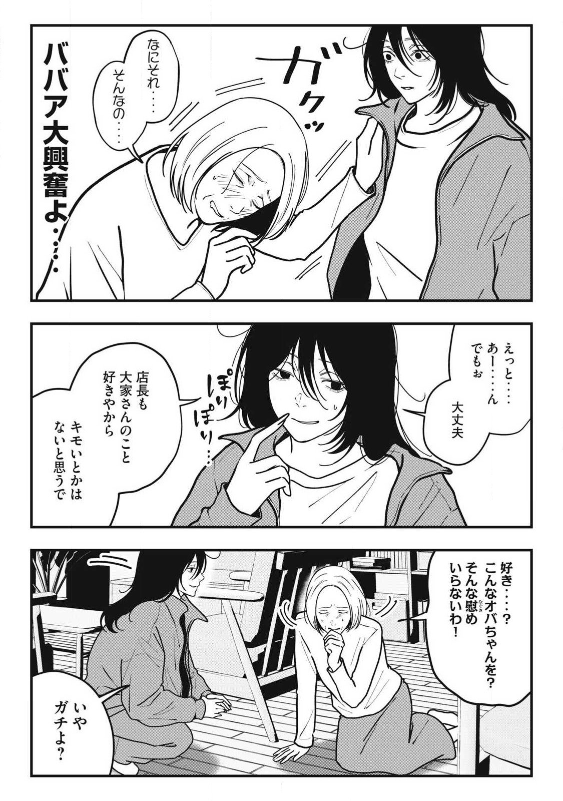 Nokaze no Pink na Torisetsu Chapter 17 13ページ