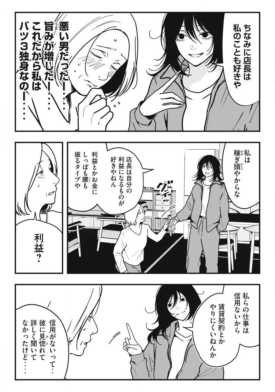Nokaze no Pink na Torisetsu Chapter 17 14ページ