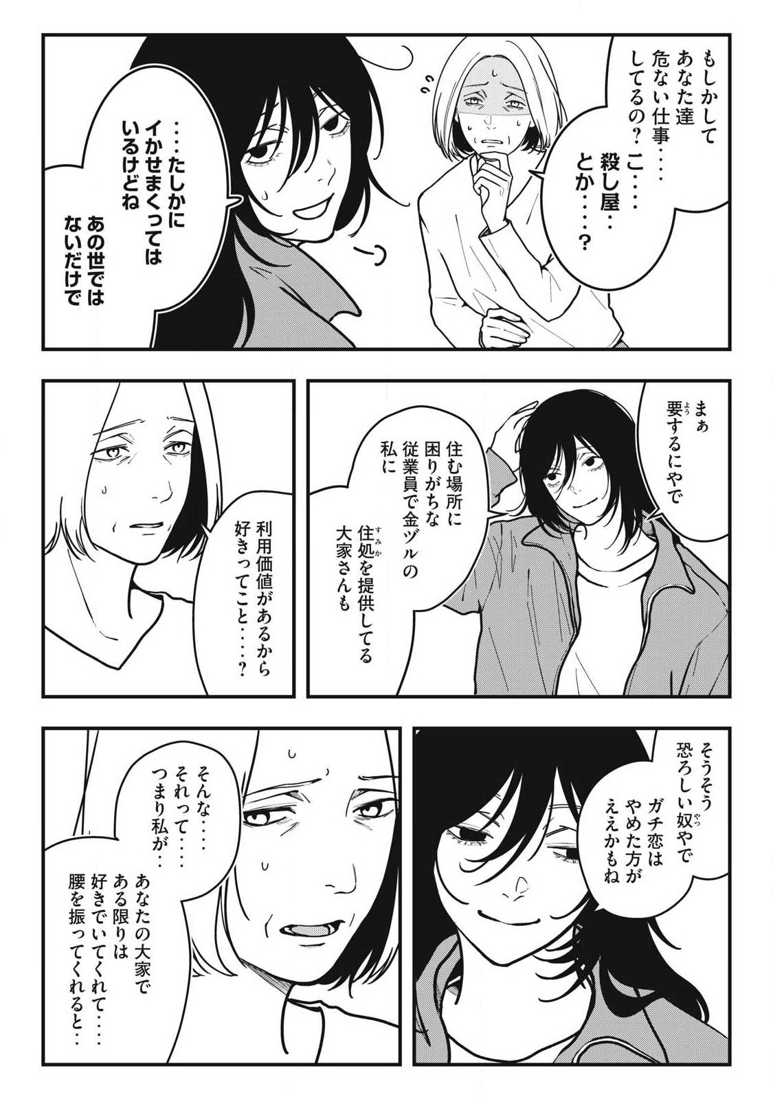 Nokaze no Pink na Torisetsu Chapter 17 15ページ