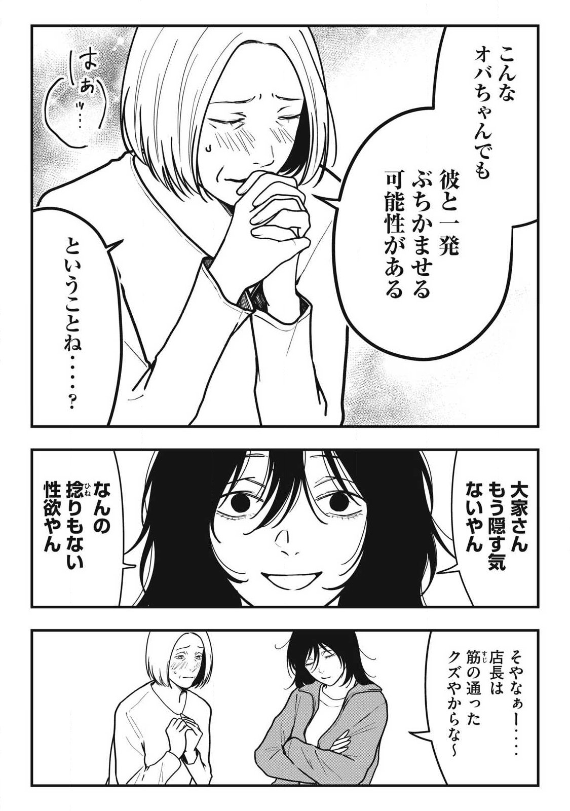 Nokaze no Pink na Torisetsu Chapter 17 16ページ