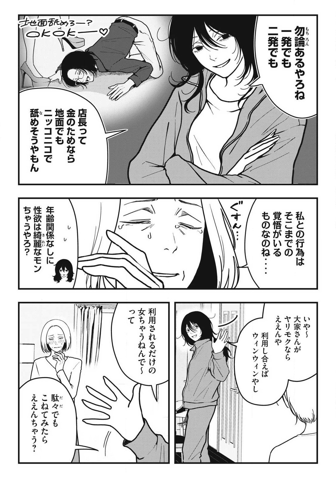 Nokaze no Pink na Torisetsu Chapter 17 17ページ