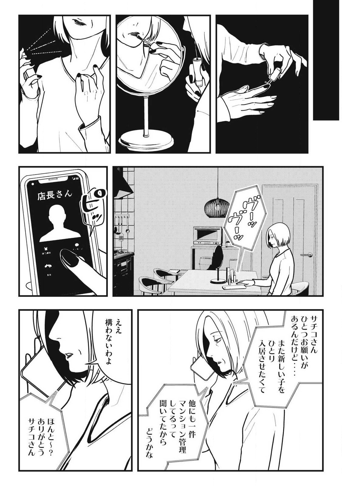 Nokaze no Pink na Torisetsu Chapter 17 18ページ