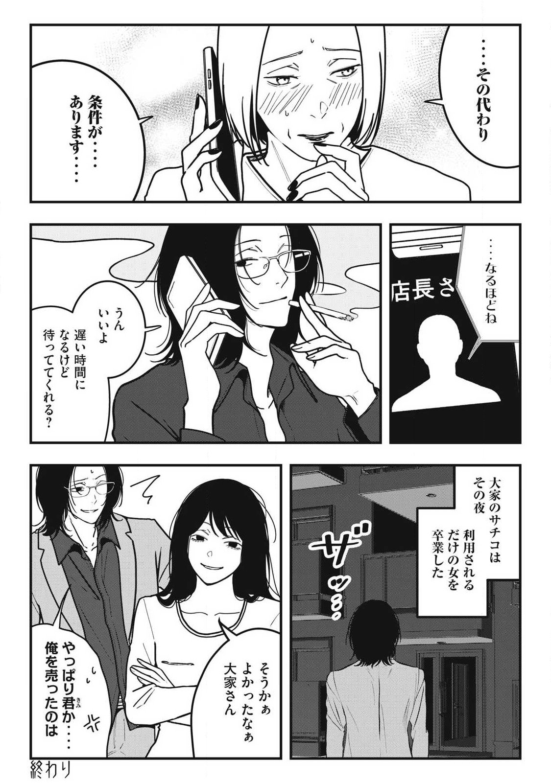 Nokaze no Pink na Torisetsu Chapter 17 19ページ