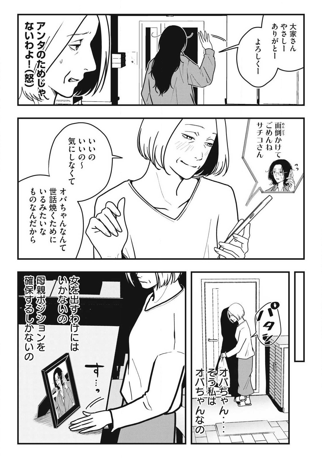 Nokaze no Pink na Torisetsu Chapter 17 3ページ
