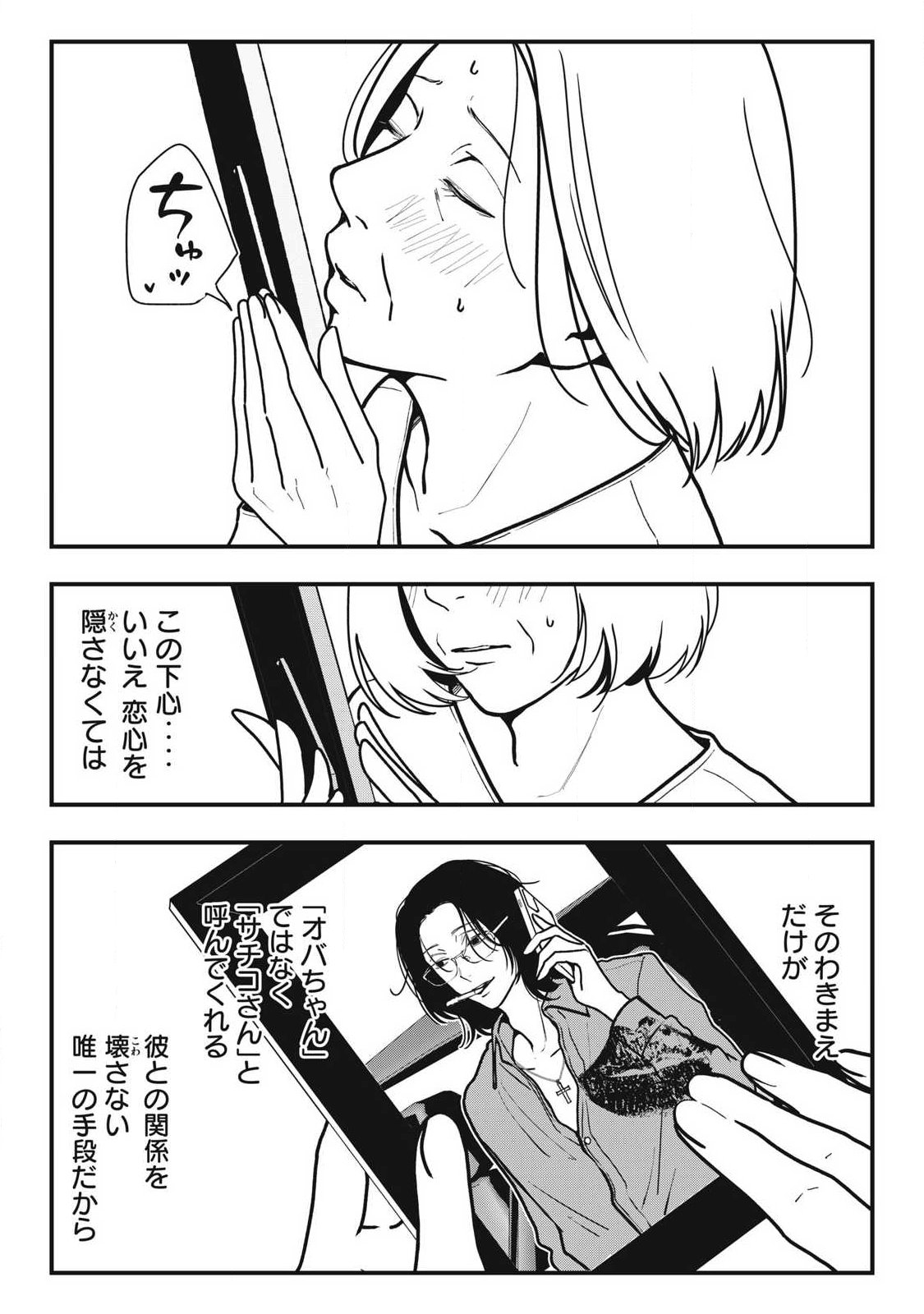 Nokaze no Pink na Torisetsu Chapter 17 4ページ
