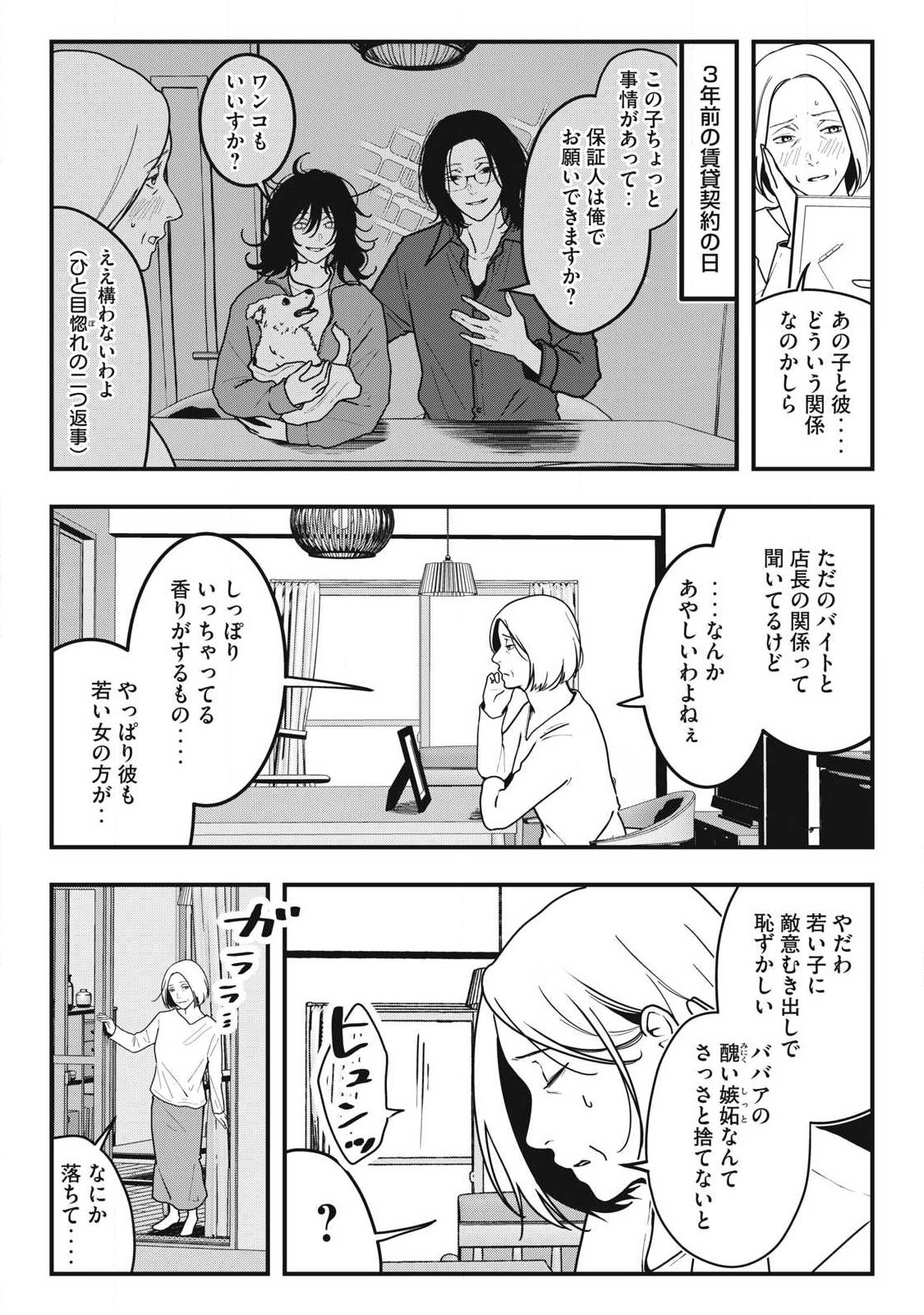 Nokaze no Pink na Torisetsu Chapter 17 5ページ