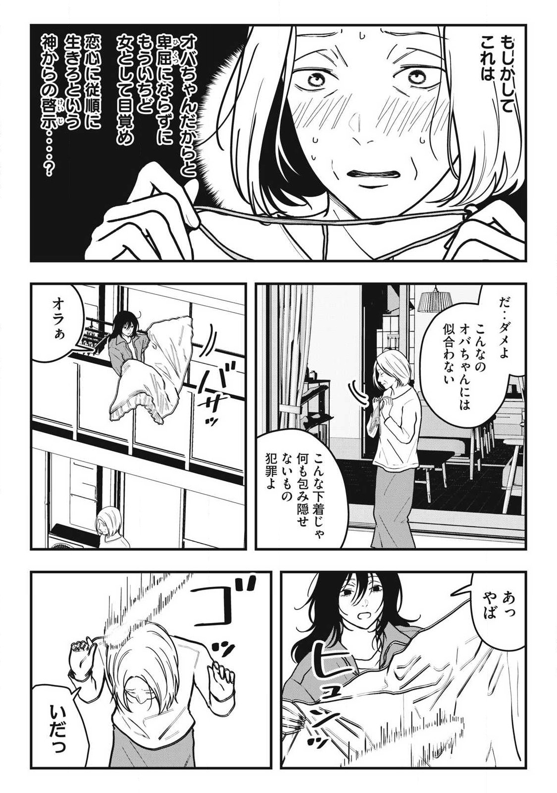 Nokaze no Pink na Torisetsu Chapter 17 7ページ