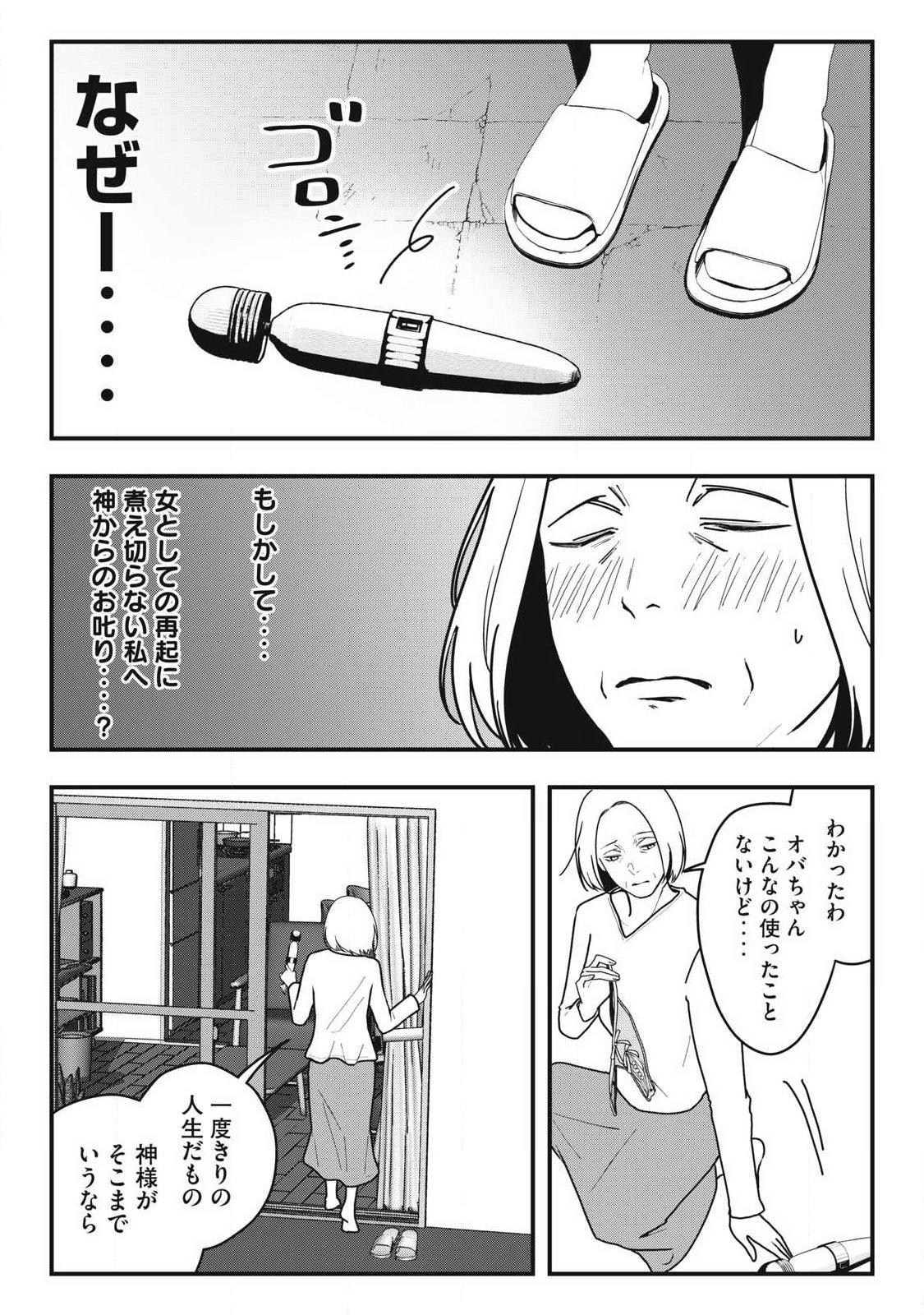 Nokaze no Pink na Torisetsu Chapter 17 8ページ